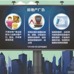 房地产广告发布新规实施，为楼盘宣传戴上“紧箍咒”