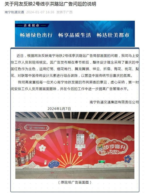 南宁地铁回应广告画面争议 系传统元素组合装饰，涉事广告已撤除