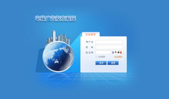 广告发布系统界面 设计与功能详解