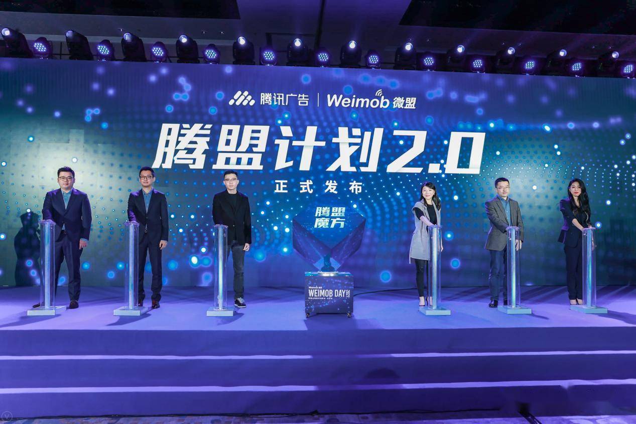 全链路营销进入“魔方”时代 微盟联合腾讯升级“腾盟计划2.0” 广告发布